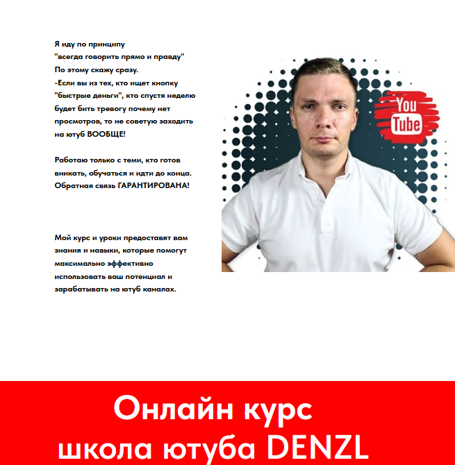 [Denzl] Школа ютуба (2023 )