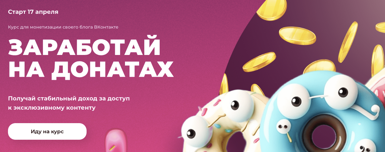 [ТомаТ Школа для творческих] Яна Мезенцева - Заработай на донатах (2023)