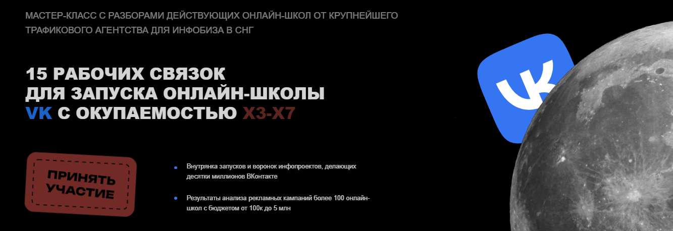 [Red Bananas] Эффективные схемы запуска онлайн-школ вконтакте с окупаемостью Х3-Х7 (2023)