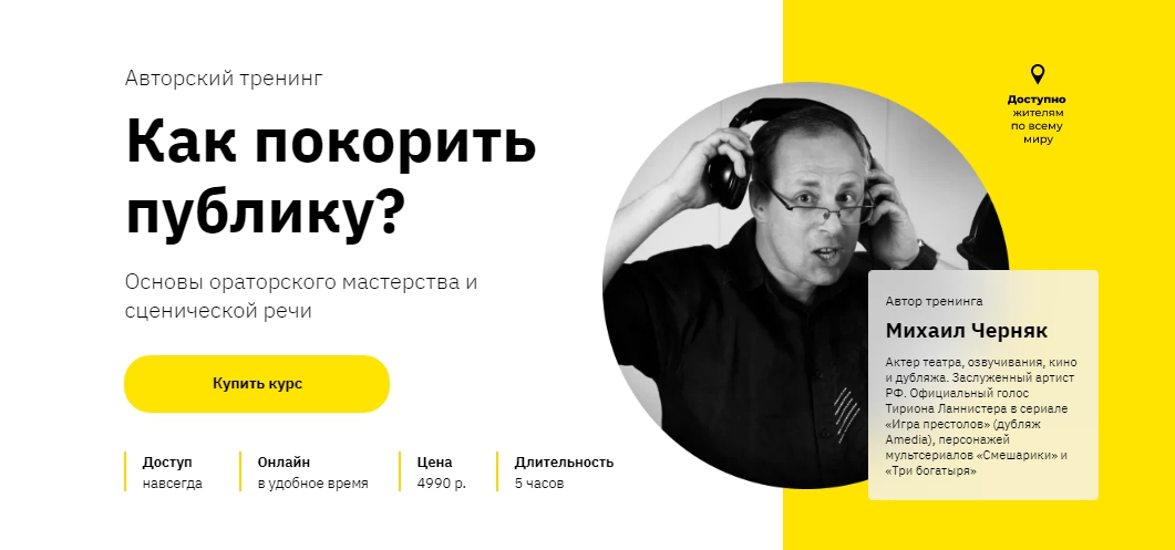 [Михаил Черняк] Как покорить публику? [Правое полушарие Интроверта] (2021)