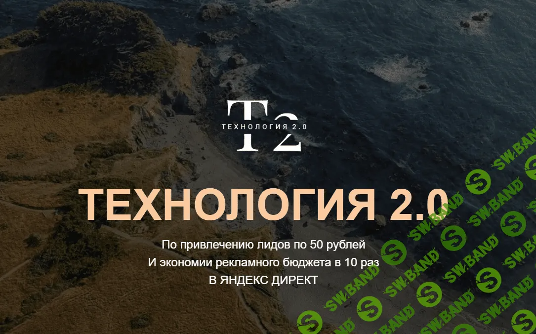 [Стас Копичников] Технология 2.0 получения лидов по 50 руб (2023)