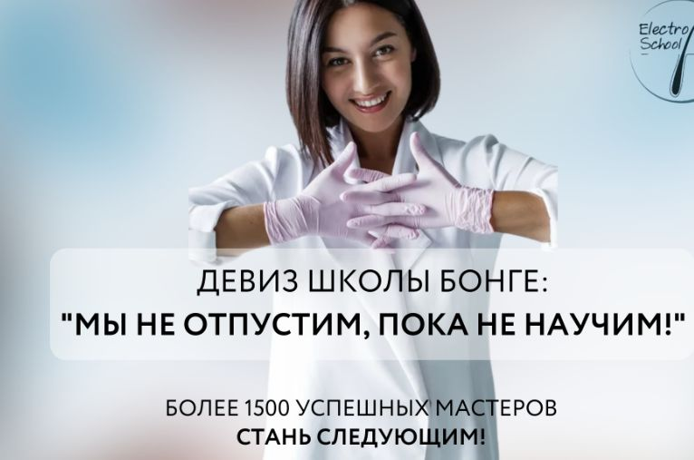 [Кристина Бонге] Электроэпиляция. Тариф Profi. 26 поток (2025)