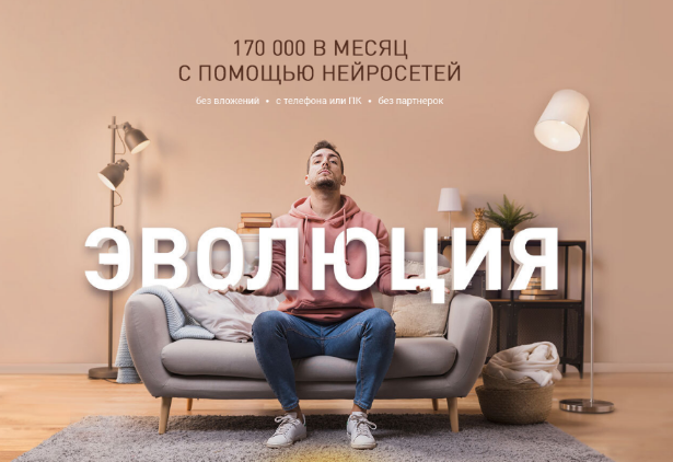 Виктория Самойлова - onetopcraft - Курс Эволюция. 170 000р с помощью нейросетей (2022)