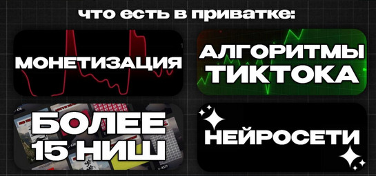 [Deni] TikTok Монетизация. Май (2025)