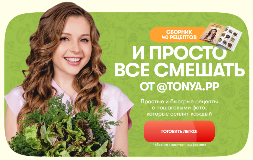 SUPER VIP [Антонина Сальникова] Сборник 40 рецептов. И просто все смешать (2023)