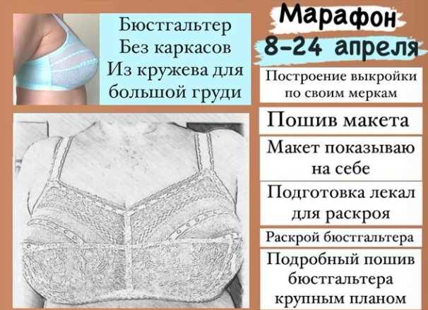 SUPER VIP [k.s.lingerie] [Шитье] Марафон "Бюстгальтер бескаркасный из кружева для большой груди" (2022)