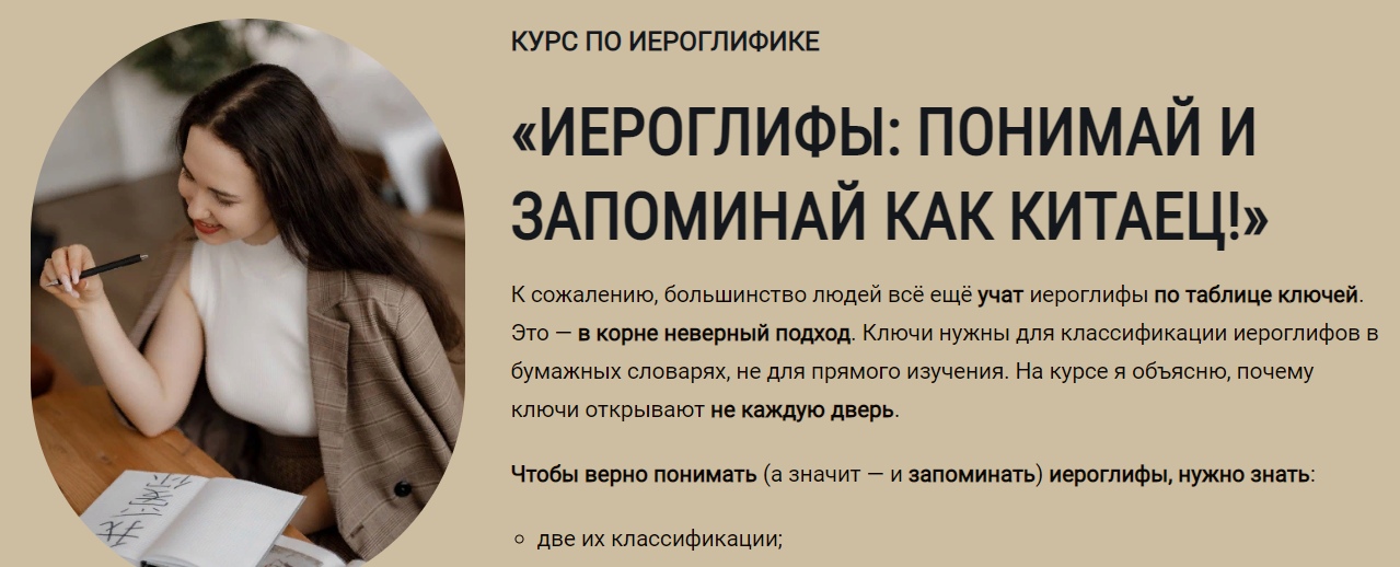 [Sasha Zhen Chinese] Саша Бутюгова - Иероглифы: понимай и запоминай как китаец (2023)