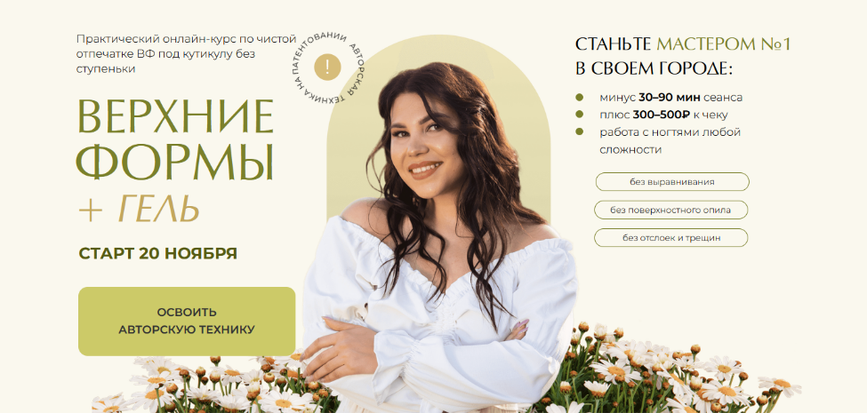 [Алена Надеина] Верхние формы + гель. Тариф Базовый (2023)