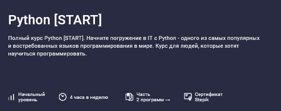 [Future People] [Stepik] Python.Start (2025)