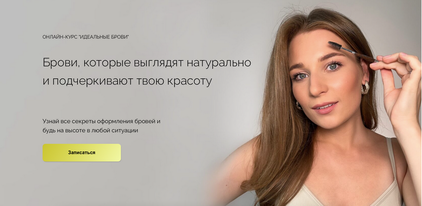 [Наташа Фелицына] Идеальные брови (2025)