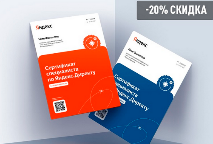[Яндекс-директ] Сертификация специалистов по Яндекс Директу (2024)