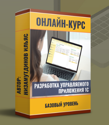 [Ильяс Низамутдинов] Разработка управляемого приложения (2025)