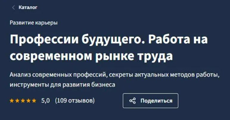 [Lectera] Профессии будущего. Работа на современном рынке труда (2025)