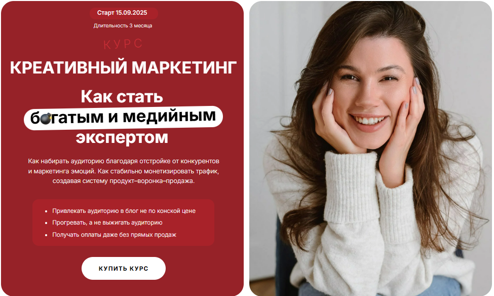 [Наталия Анарбаева] Креативный маркетинг. Как стать богатым и медийным экспертом (2025)