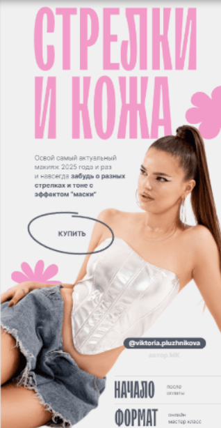 [Виктория Плужникова] Стрелки и кожа (2025)