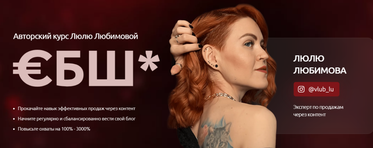 [Люлю Любимова] €БШ 2.0 - если будешь шевелиться. Тариф Лайт (2024)