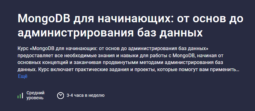 [Максим Дуплей] [Stepik] MongoDB для начинающих: от основ до администрирования баз данных (2025)