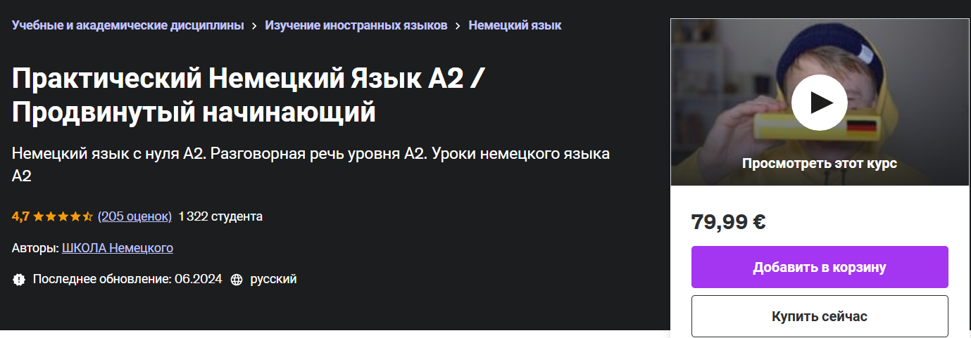 Юрий Noval ― Практический Немецкий Язык А2 / Продвинутый начинающий (2024)