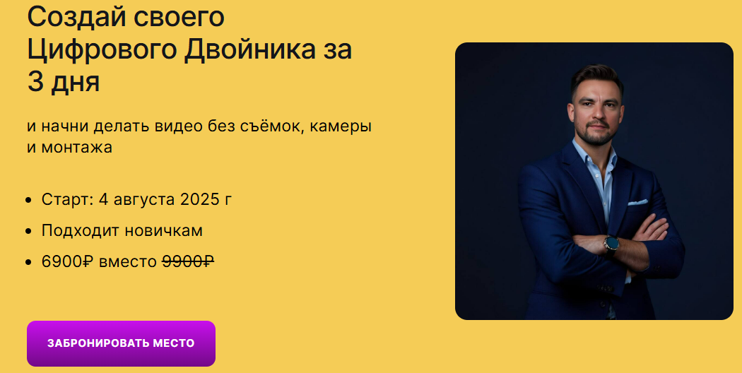 [omniclub] Создай своего цифрового двойника за 3 дня