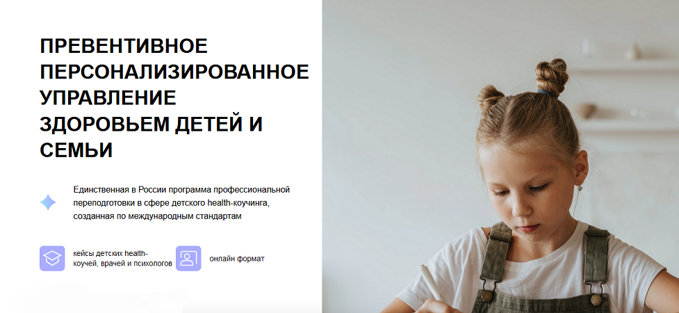 [УОМ] Детский health-коучинг. Модуль 4. Здоровье ребенка 1-3 лет (2024)