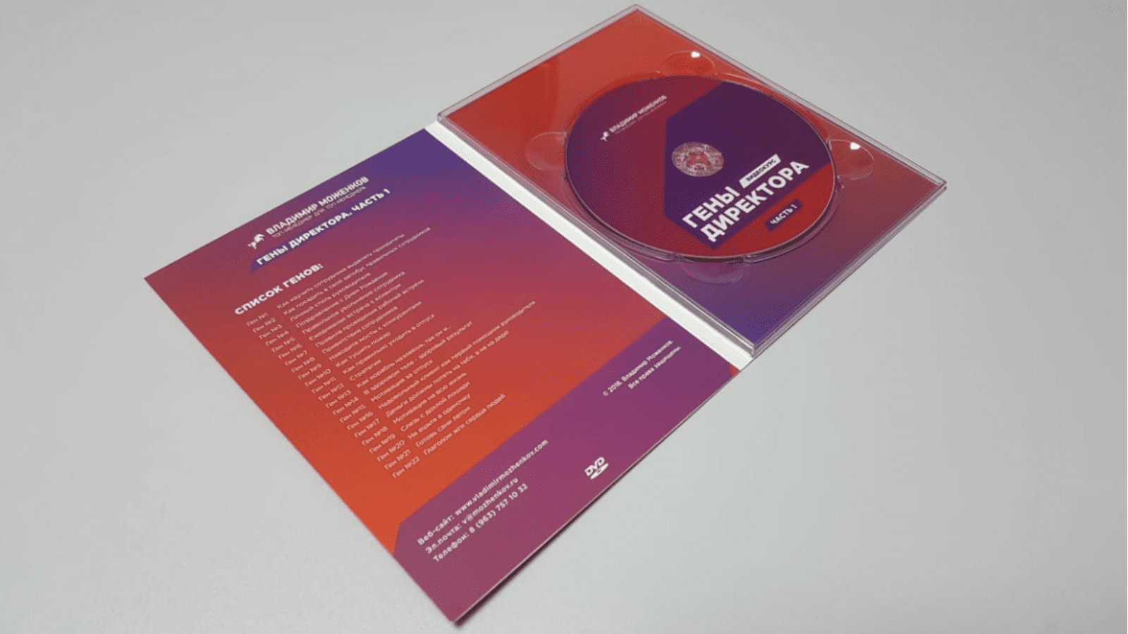 [Владимир Моженков] Гены директора. 1,2,3 части