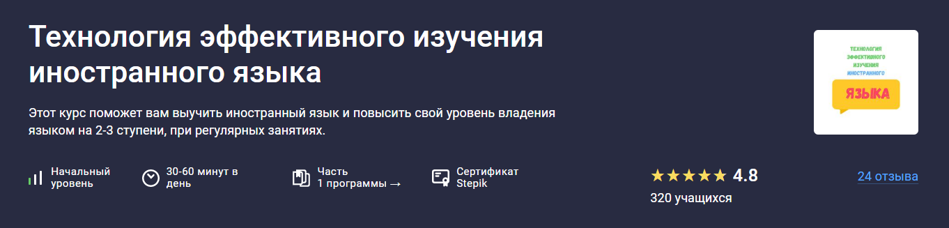 [Stepik] Aiva Altynova ― Технология эффективного изучения иностранного языка (2025)