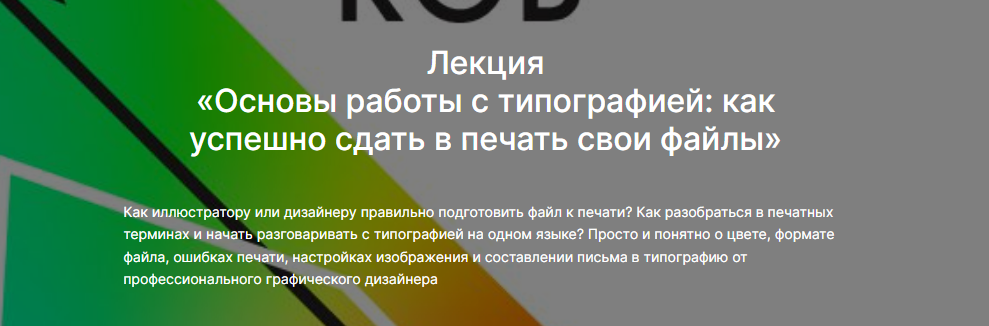 [Вика Око] [lectoroom] Основы работы с типографией: как успешно сдать в печать свои файлы (2025)