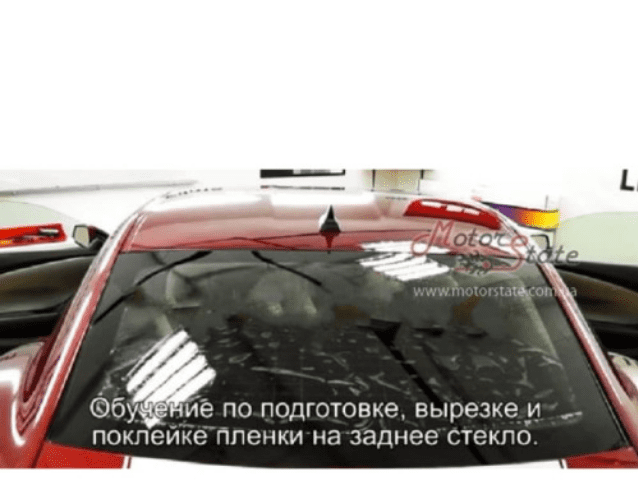 [motorstate] Обучение тонированию стёкол автомобиля