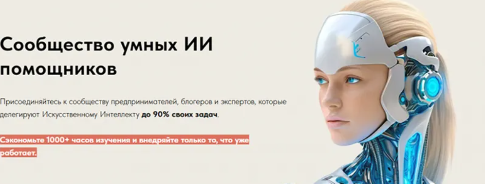 [Игорь Зуевич] Сообщество умных ИИ помощников (июнь 2025)