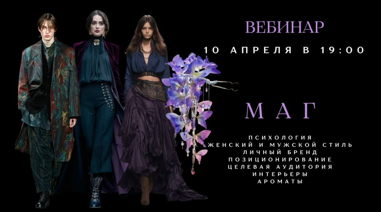 [Елена Гребенникова] [Smartgarderobonline] Маг (2025)