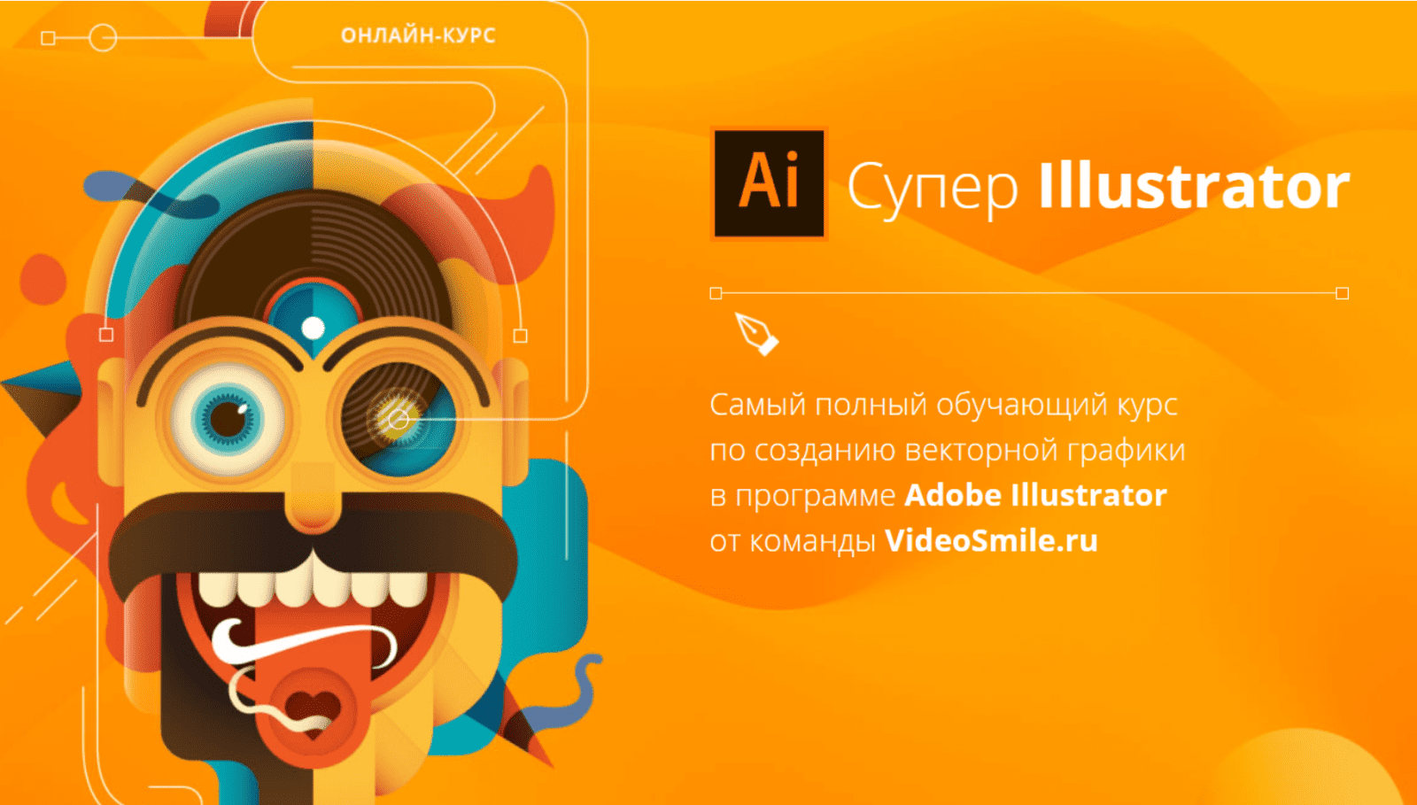 [Вероника Полякова] Супер Illustrator