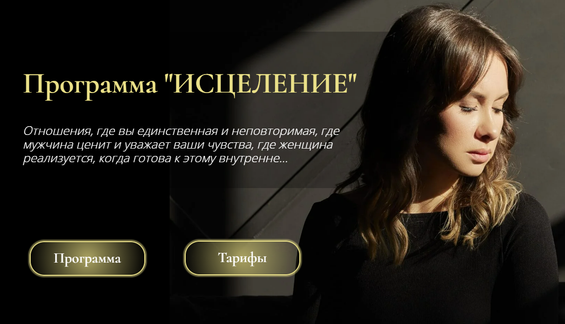 [Юлия Беляева] Исцеление. Тариф Оптимальный (2025)