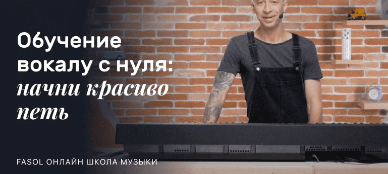 [Артём Шеститко] Обучение вокалу с нуля: начни красиво петь (2023)