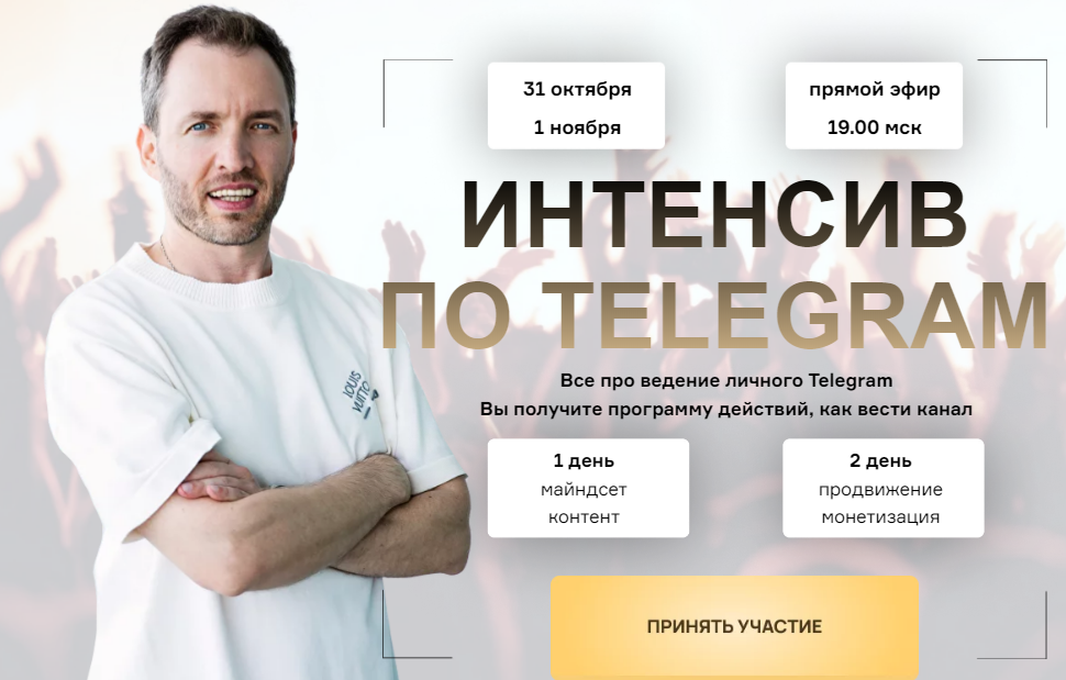 [Артем Сенаторов] Интенсив по Telegram. Тариф Стандарт (2023)