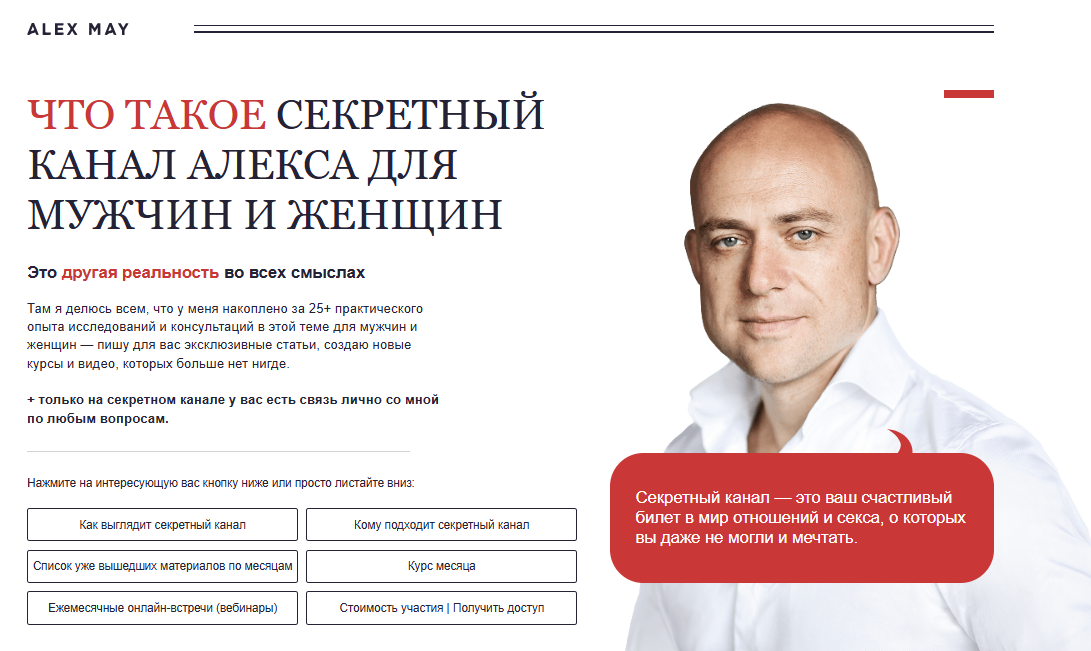 [Алекс Мэй] Подписка на телеграм канал. Октябрь (2025)