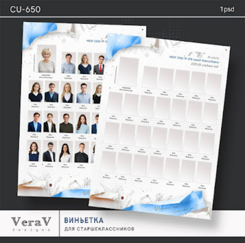 [VeraV] Набор CU-650. Школьная виньетка для старшеклассников (2025)
