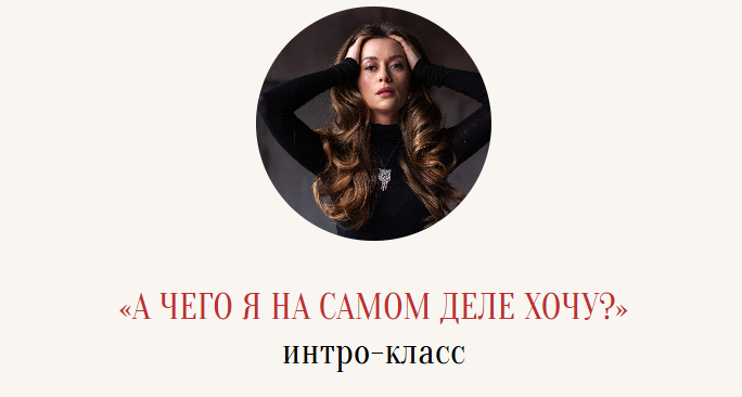 [Марина Кульпина] А чего я на самом деле хочу? (2025)