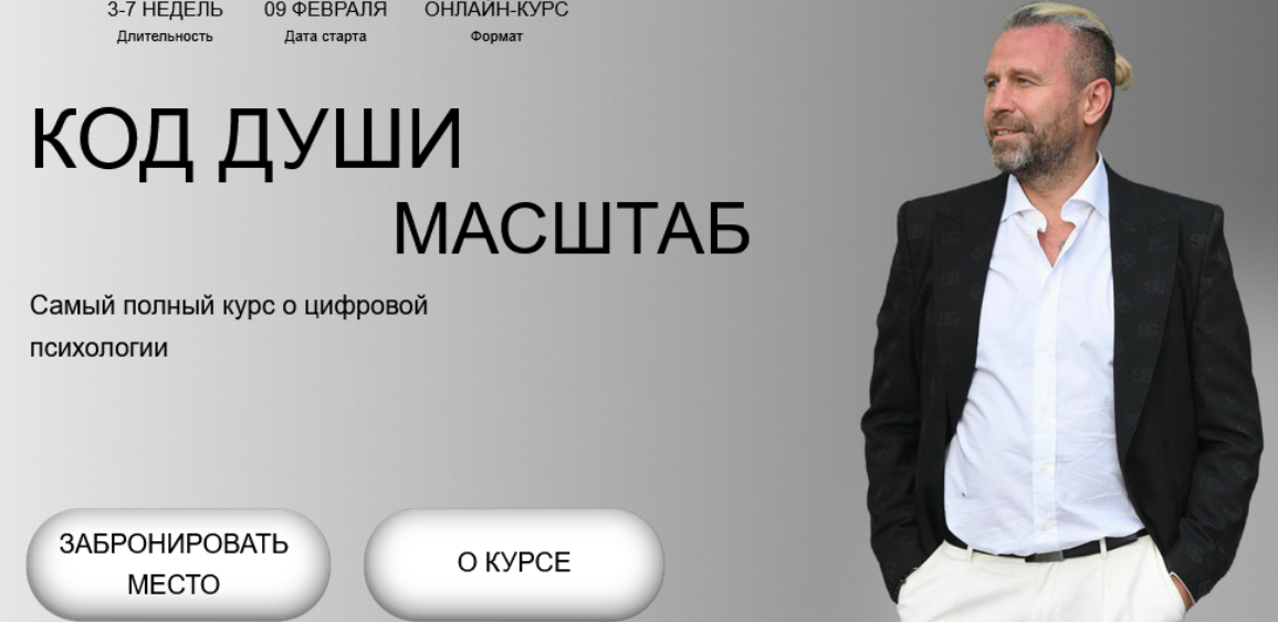 [Евгений Геранькин] Масштаб. Код жизни. Тариф Профессиональный (2025)