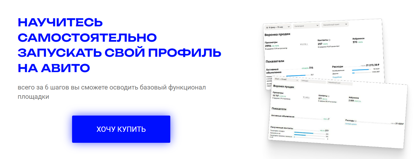 [Илья Антонов] Научитесь самостоятельно запускать свой профиль на Авито (2025)