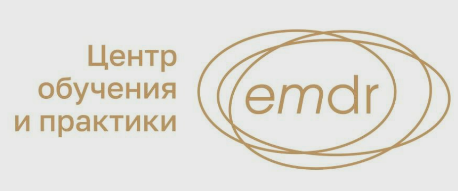 [Елена Дорош] [Центр обучения и практики EMDR] Применение EMDR в групповом формате. Занятие 3 (2025)