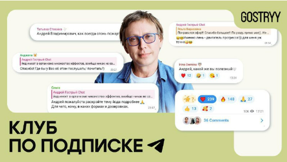 [Андрей Гострый] Gostryy club. Сентябрь (2025)