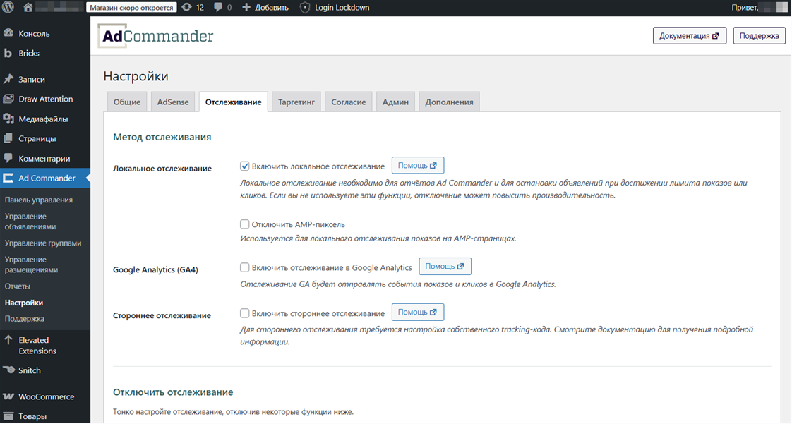 [WP, Перевод плагина] Русификация Ad Commander (2025)