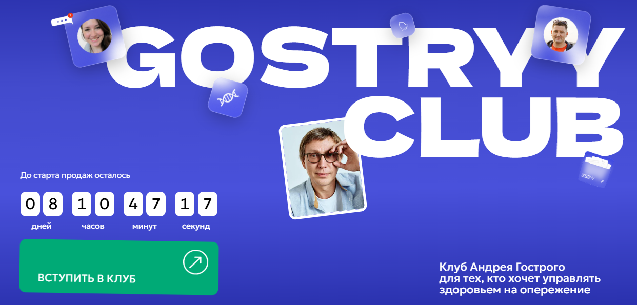 [Андрей Гострый] Gostryy club (декабрь 2025)